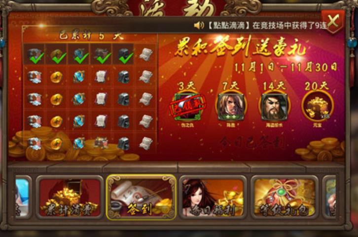 英雄杀3里1号不能签到吗