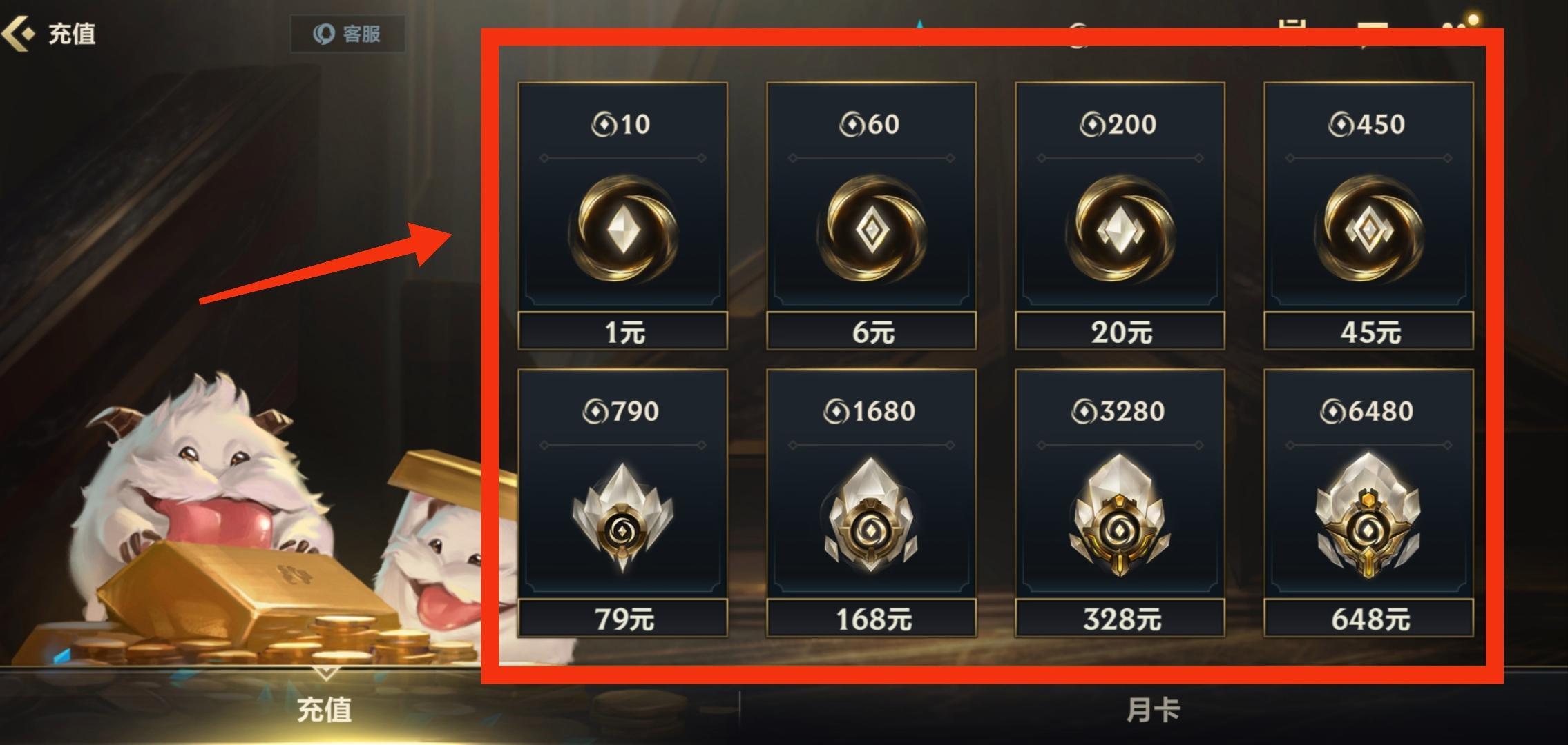 英雄联盟手游充值比例是多少？