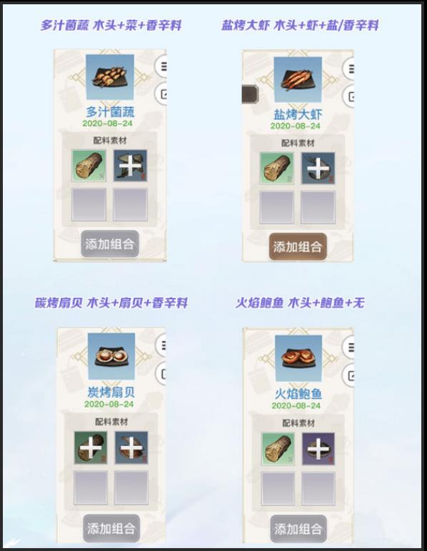 天谕手游美食家自由创作食谱有哪些？