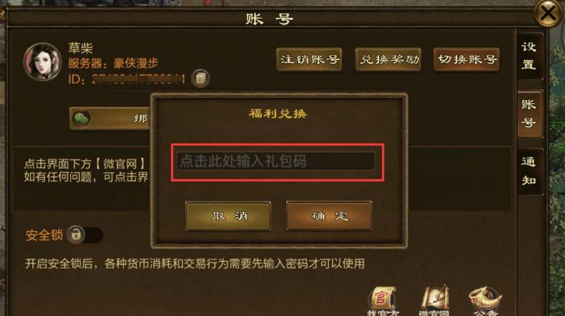 原始征途将军归来礼包怎么领？