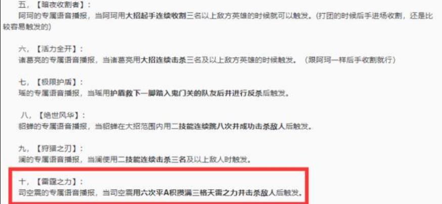 王者司空震怎么触发雷霆之力？