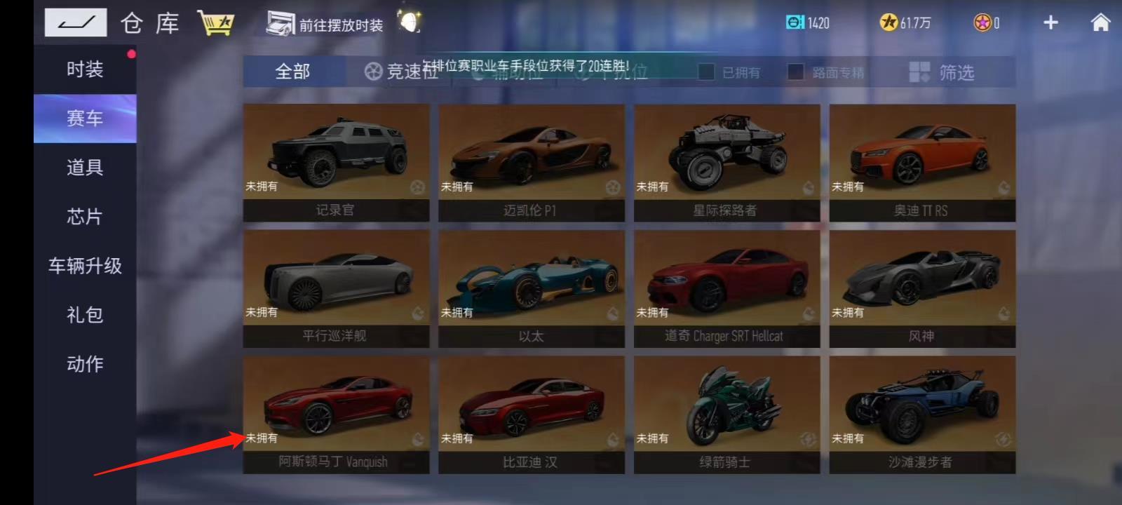 王牌竞速一共有哪些车？