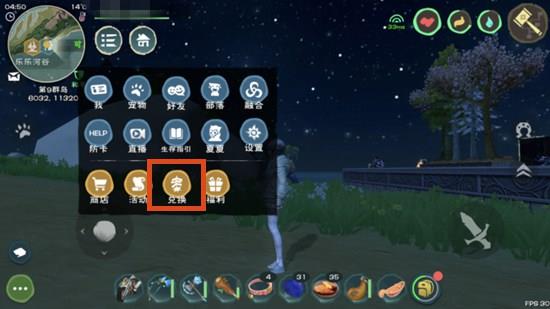 创造与魔法部落怎么兑换东西