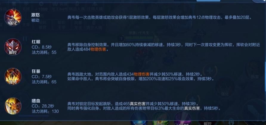 王者荣耀S31典韦1技能怎么免伤