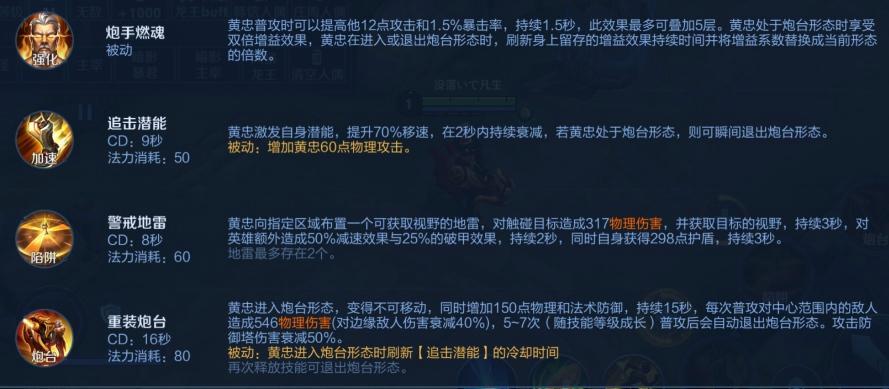 王者荣耀黄忠二技能是什么意思？