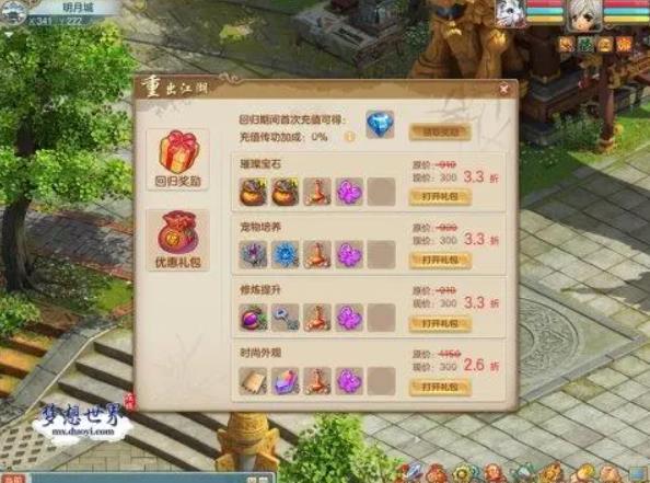 梦想世界回归传功怎么做？