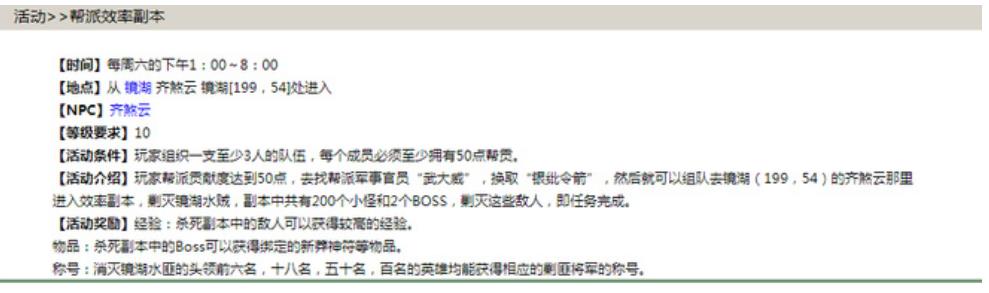 天龙八部副本时间表是什么样的？