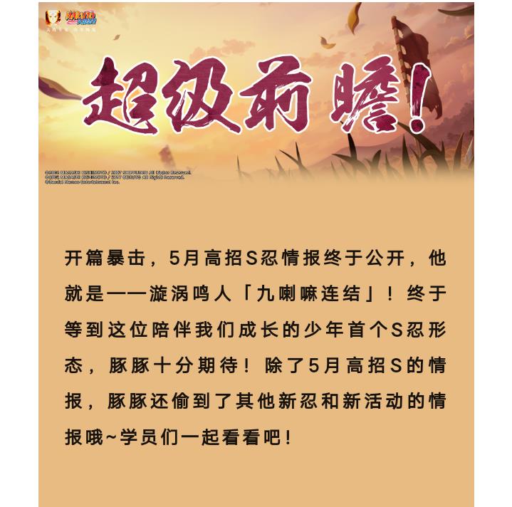火影忍者2023年5月高招S忍者会是谁
