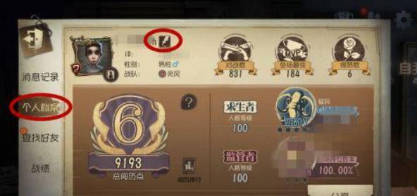 第五人格先知玩家名称怎么起?