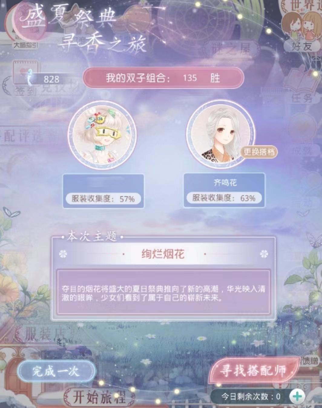 奇迹暖暖永夜国之梦需要多少钻石？