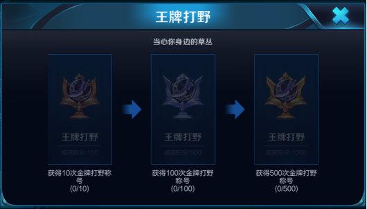 王者荣耀S30王牌打野标志怎么刷?