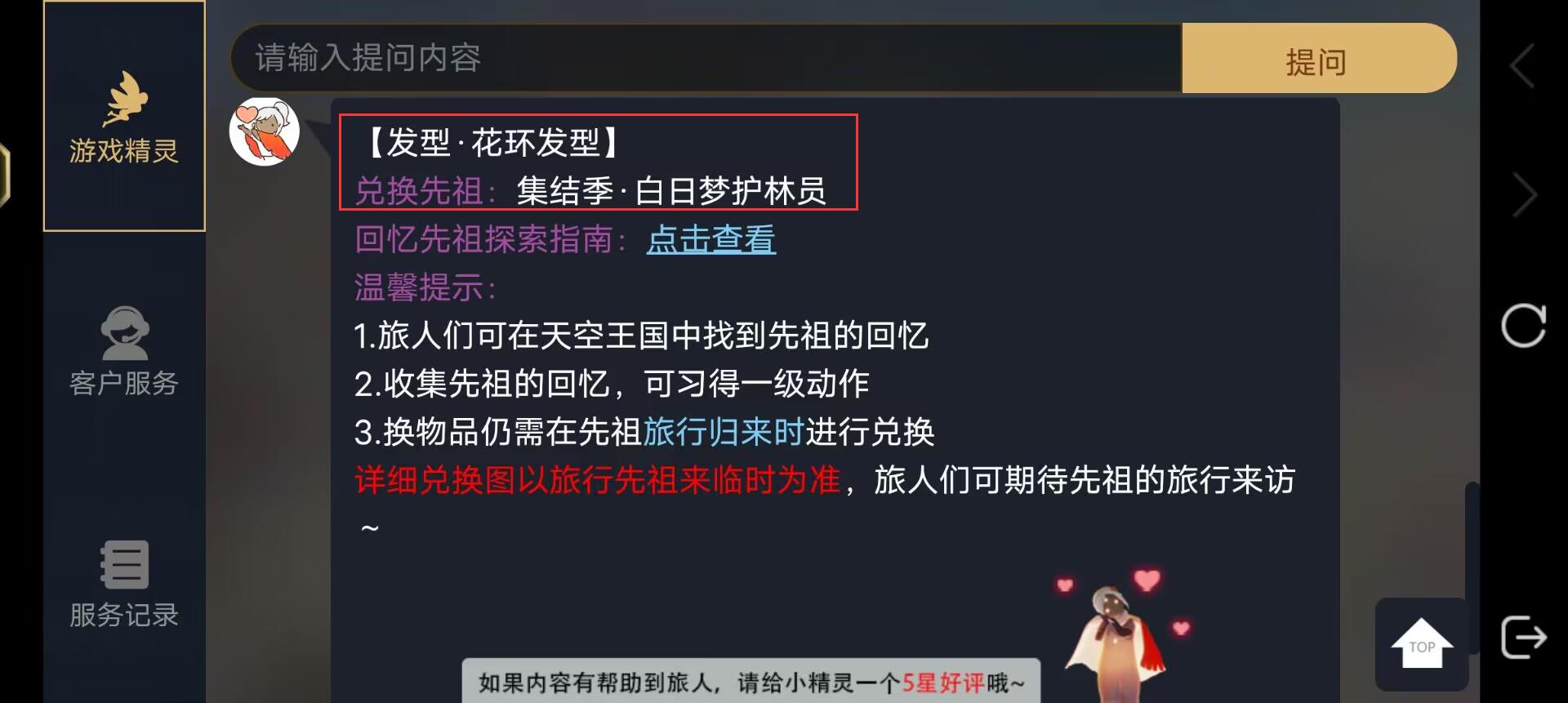 光遇花环先祖是哪个季节的