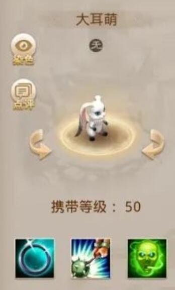 问道手游大耳萌点化要多少点化丹