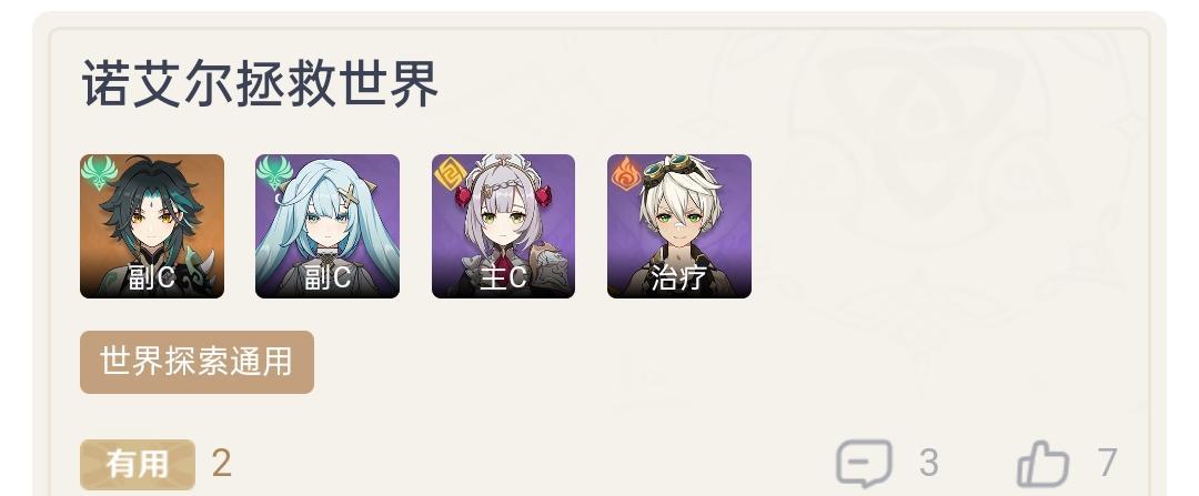 原神魈能和诺艾尔配队吗？