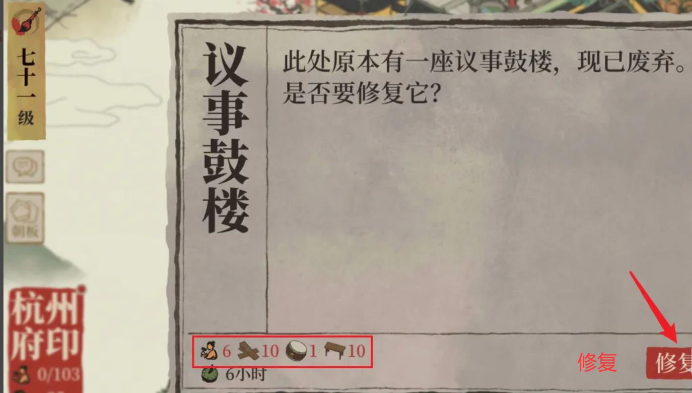 江南百景图议事鼓楼怎么修复？