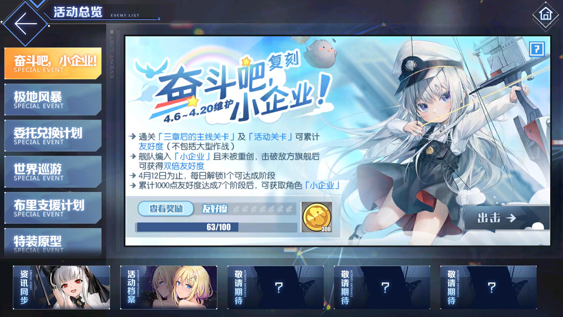 碧蓝航线小企业怎么获得