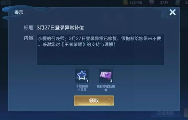 王者荣耀登陆异常补偿是什么