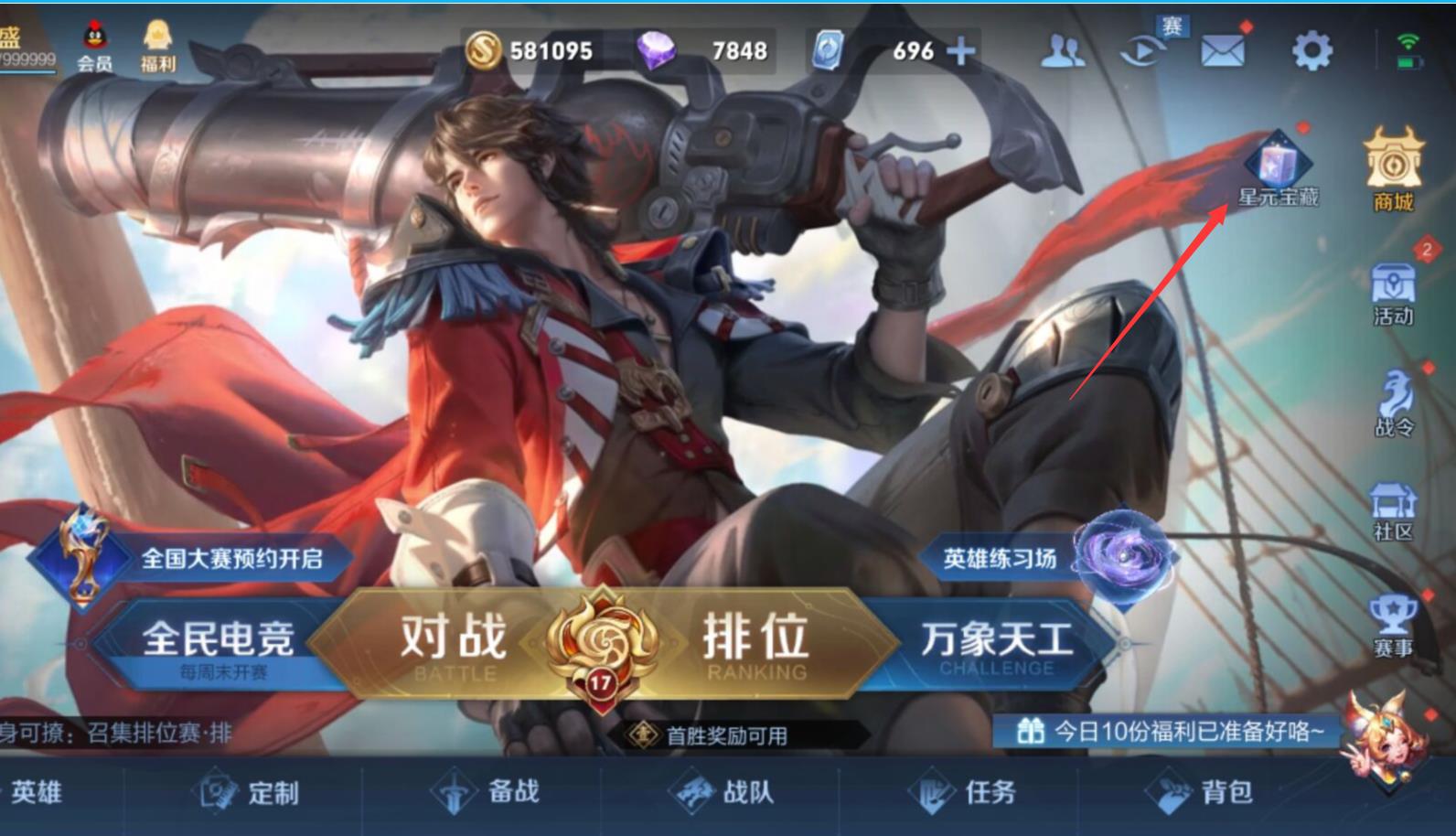 王者荣耀王昭君星传说是紫星币还是抽奖？