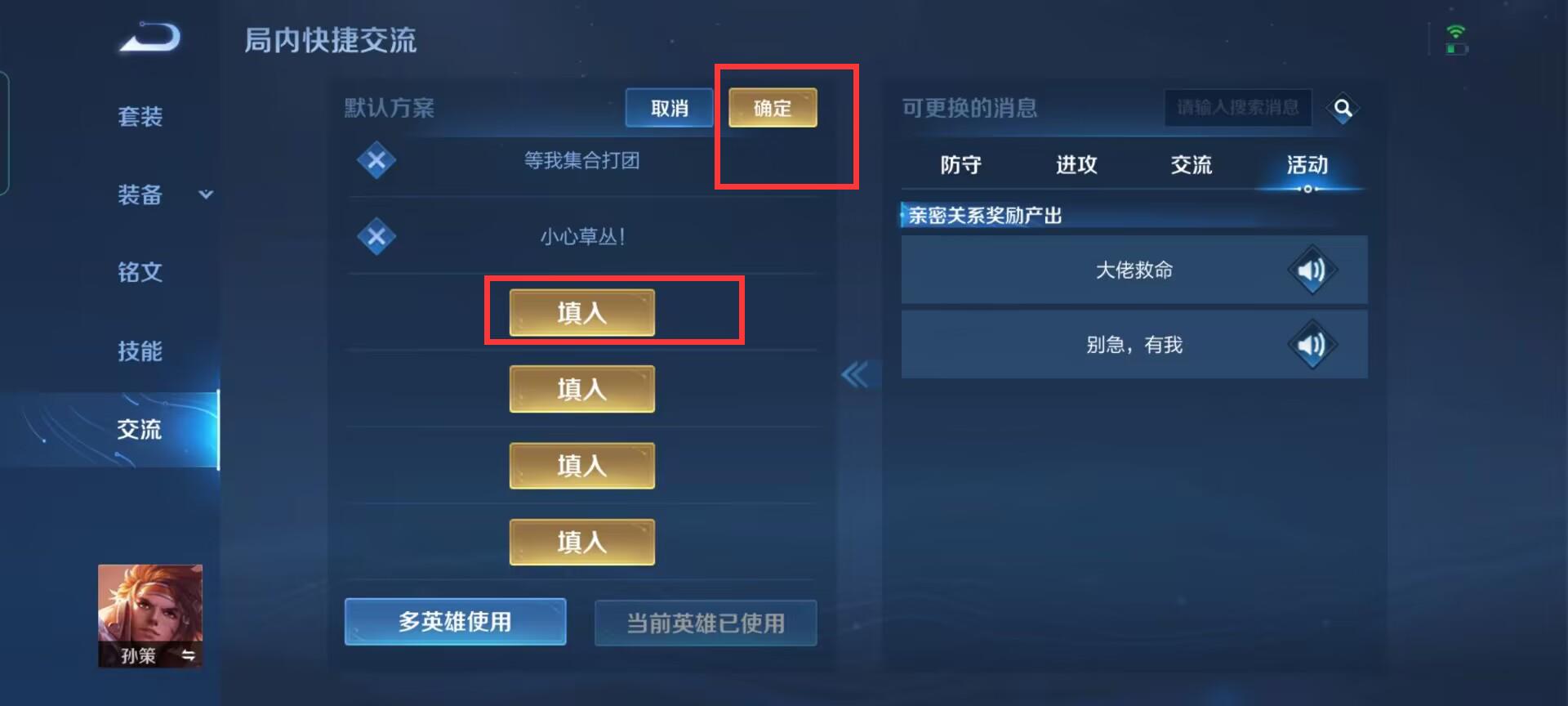 王者荣耀S31快跑快跑语音怎么设置？