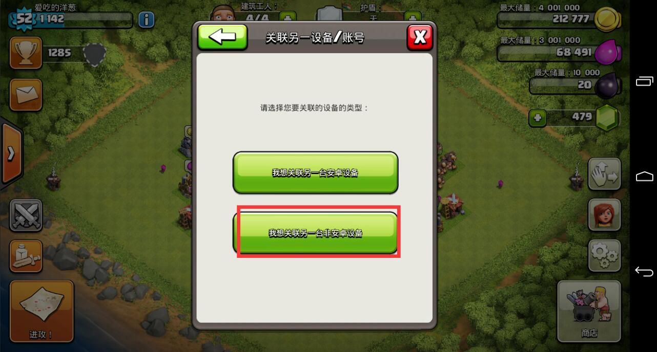 部落冲突怎么把百度账号转成QQ号