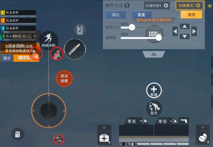 和平精英方向键不受控制怎么办？