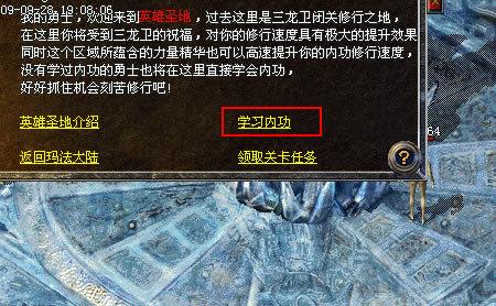 热血传奇176版本怎么加内功？