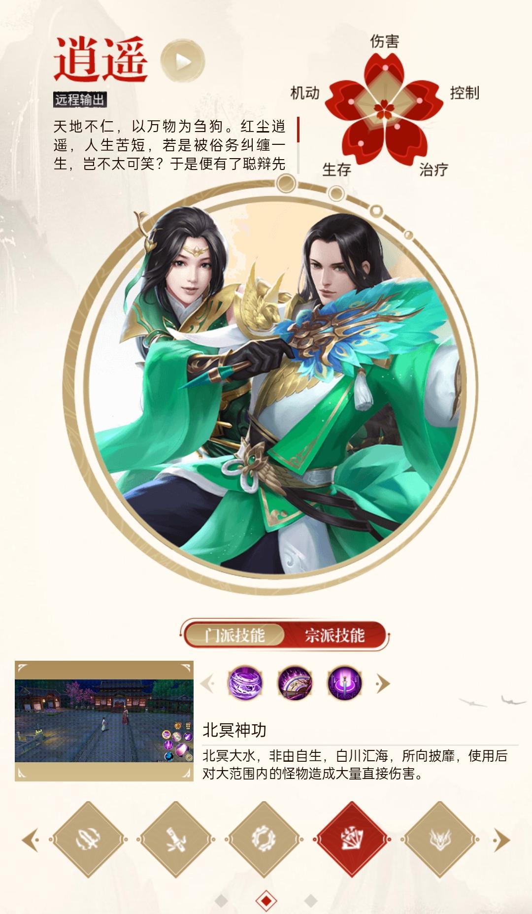 天龙八部逍遥和鬼谷子哪个好