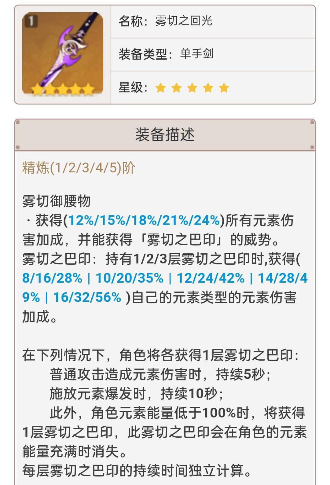 元神3.7单手剑排行是什么样的？