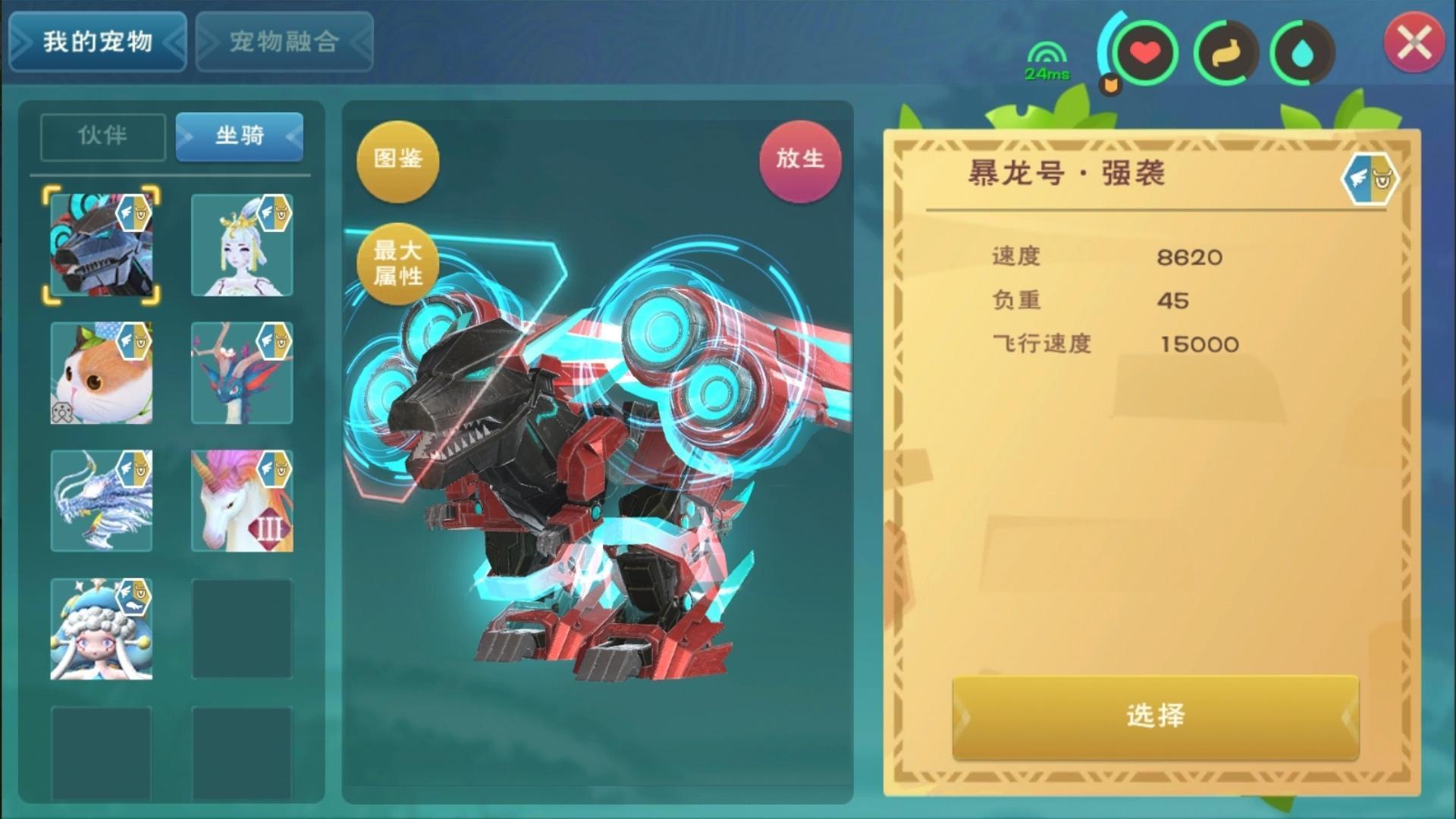 创造与魔法暴龙号几阶能飞