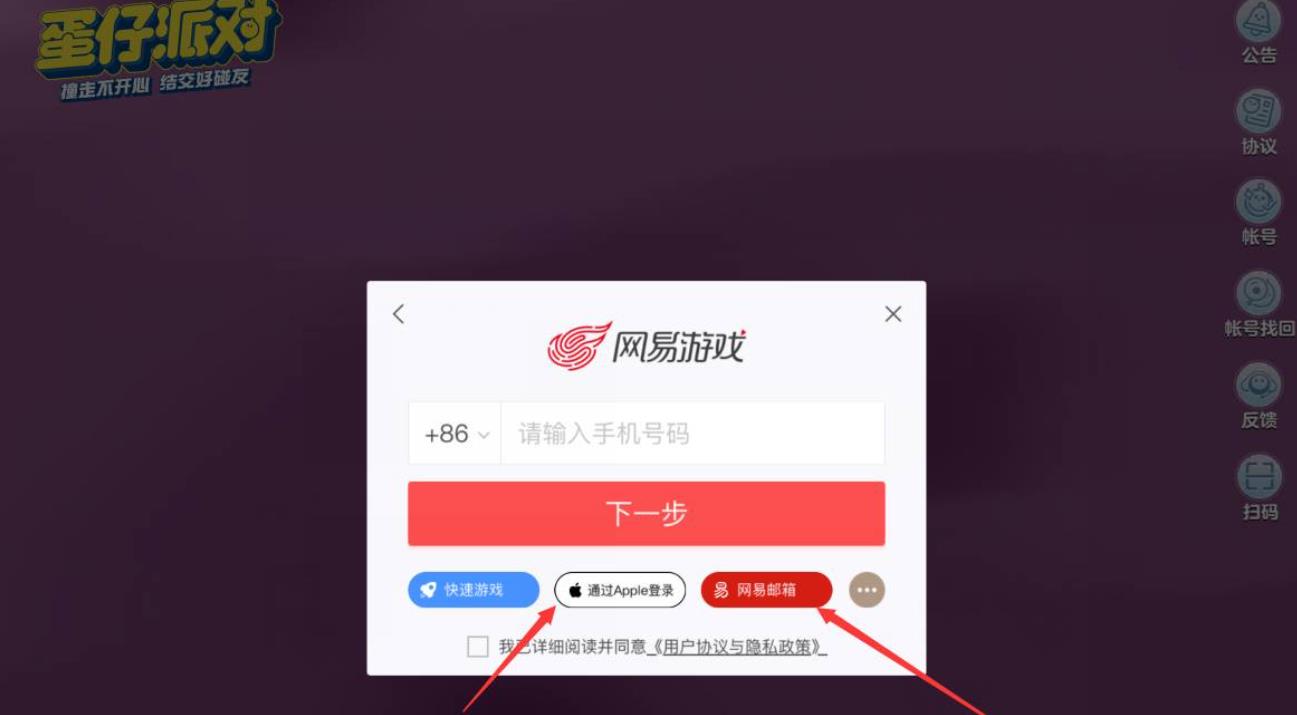 蛋仔派对怎么搞小号