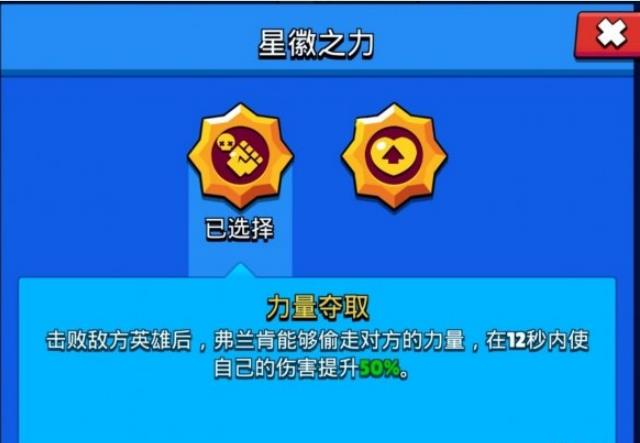 荒野乱斗弗兰肯星辉选哪个