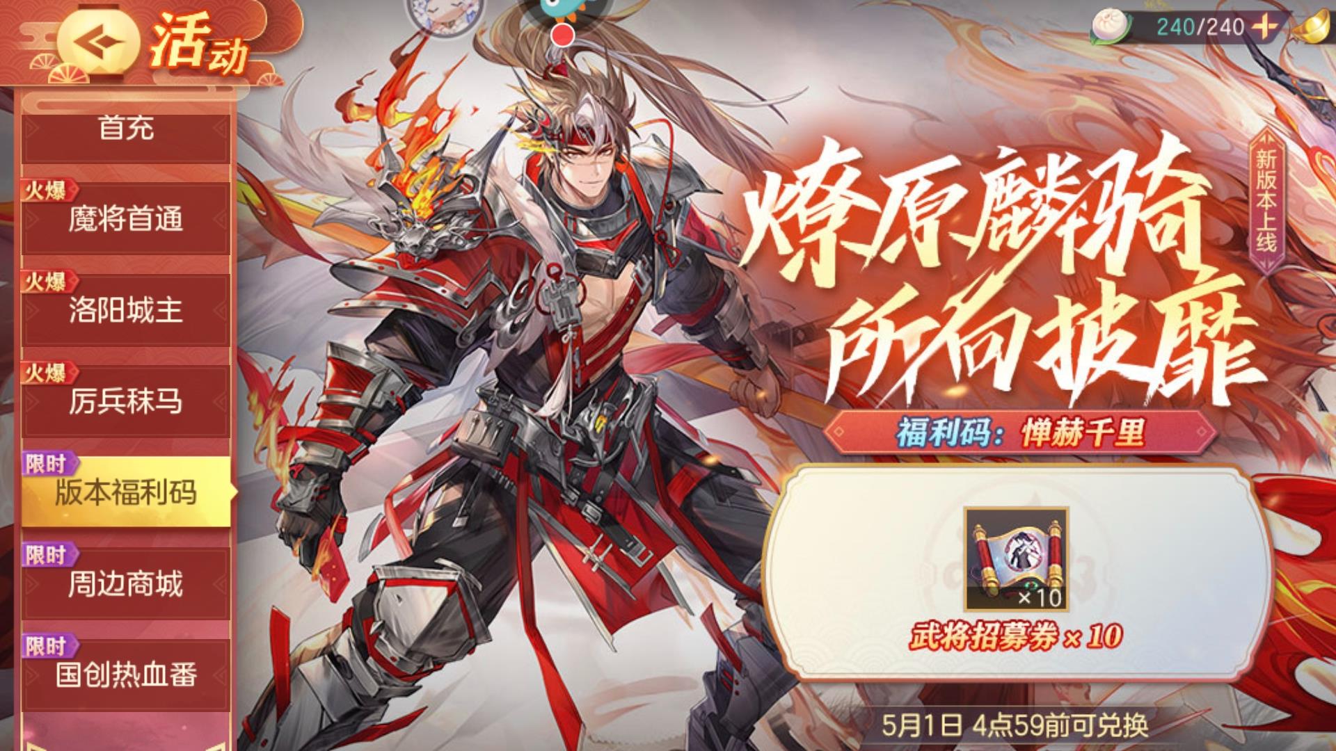 三国志幻想大陆版本福利码怎么用