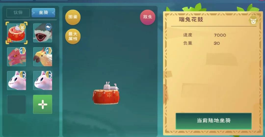 创造与魔法瑞兔花鼓是飞行坐骑吗