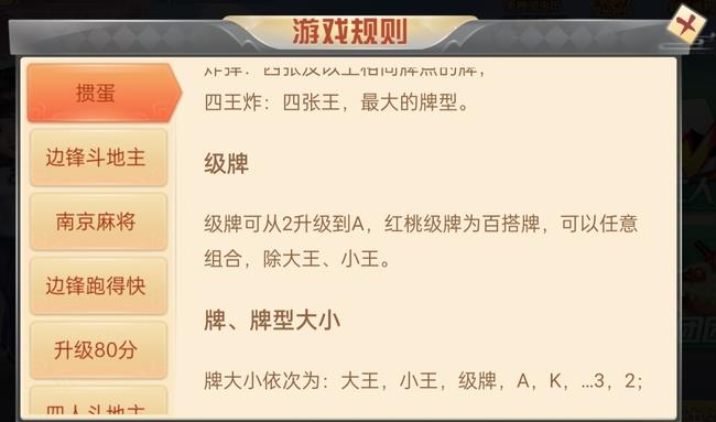 掼蛋的级牌是什么意思？