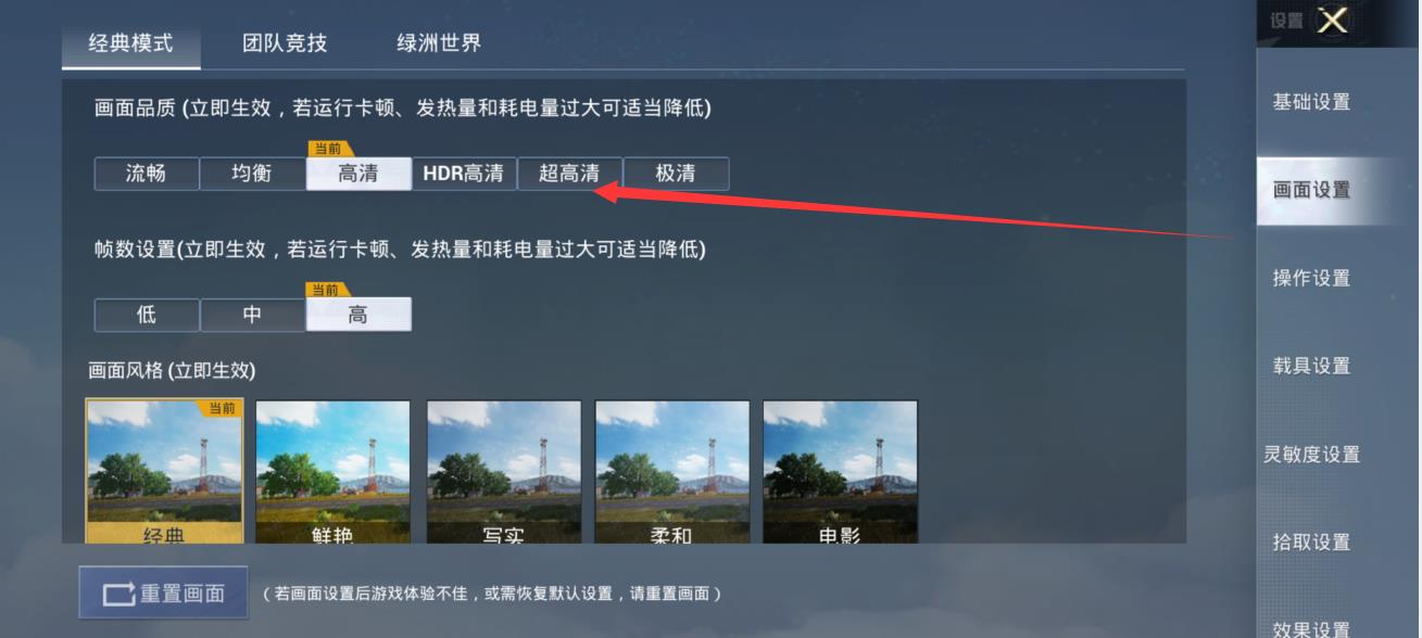 和平精英如何开到超高清？