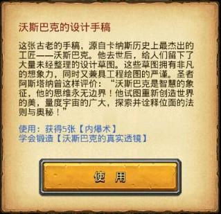 不思议迷宫沃斯巴克图纸怎么获得？