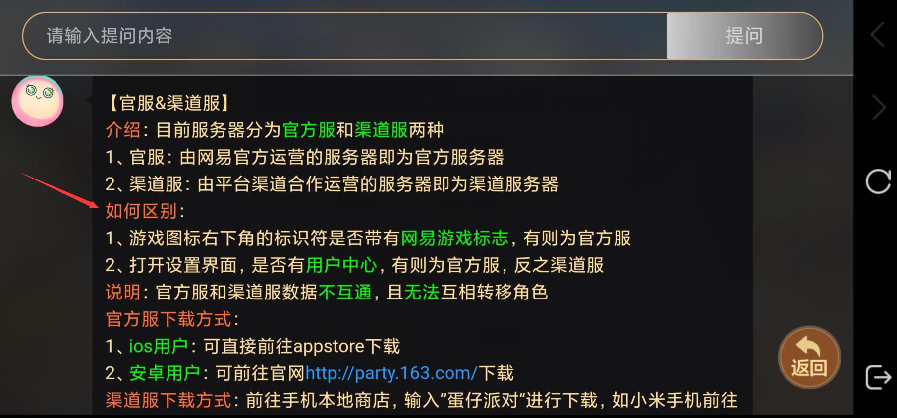 小米蛋仔派对渠道服怎么转官服