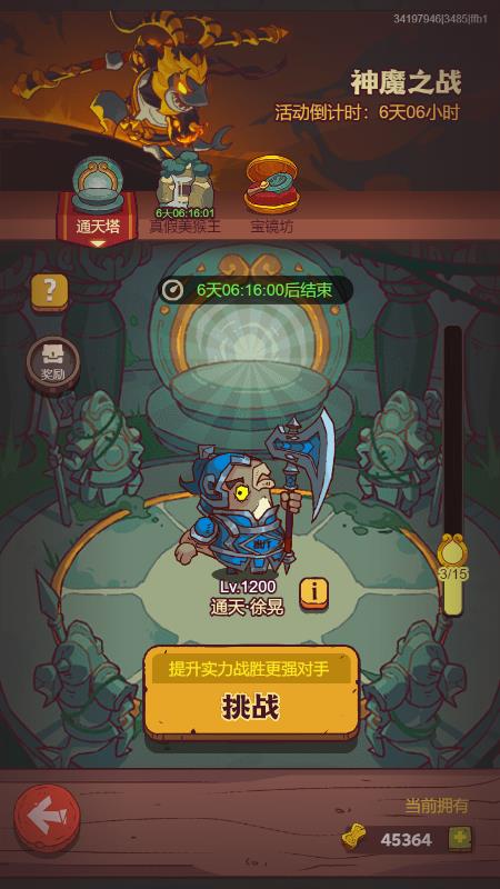 咸鱼之王神魔徐晃怎么打？