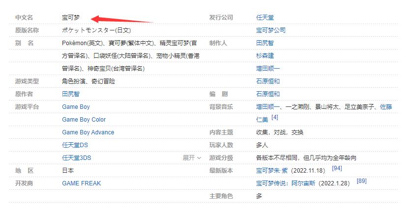 pokemon官方中文译名是什么