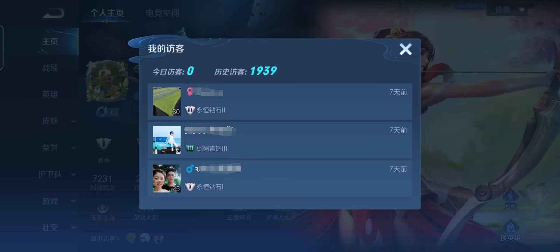 王者荣耀访客会叠加吗？