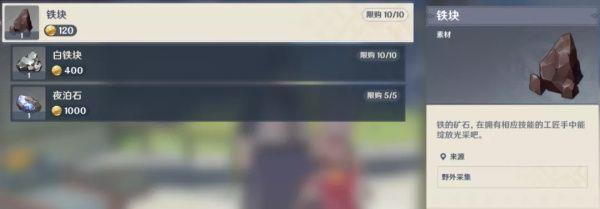 原神手游3.4有哪些小店可以买东西？