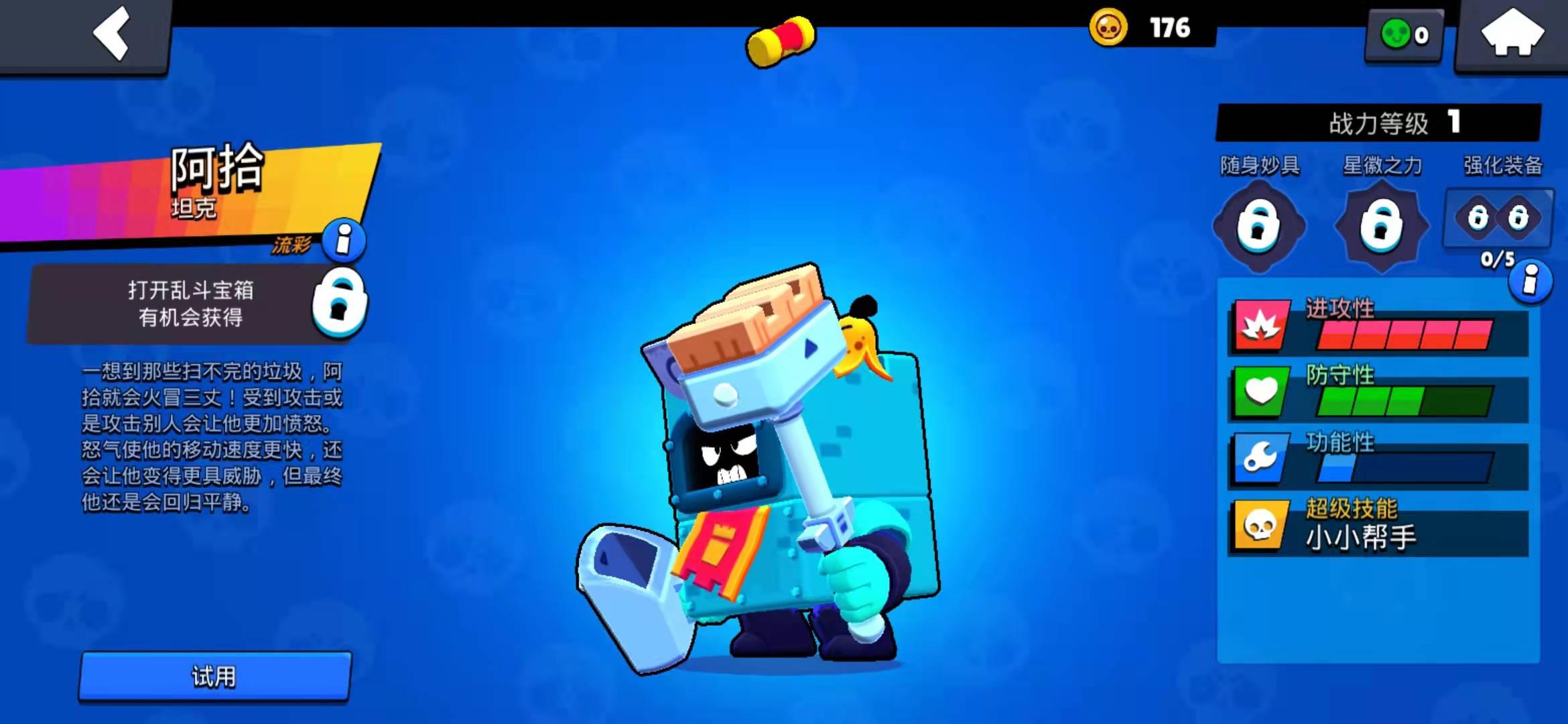 荒野乱斗巴兹和阿拾哪个强