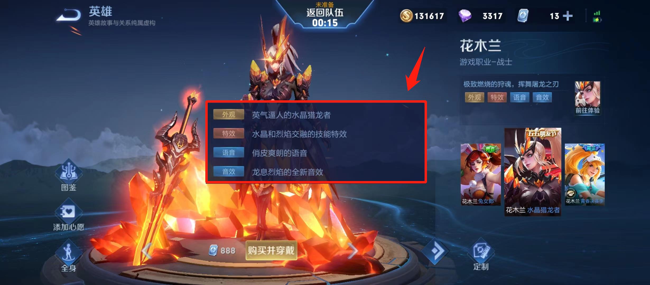 王者荣耀花木兰水晶猎龙者皮肤值的买吗