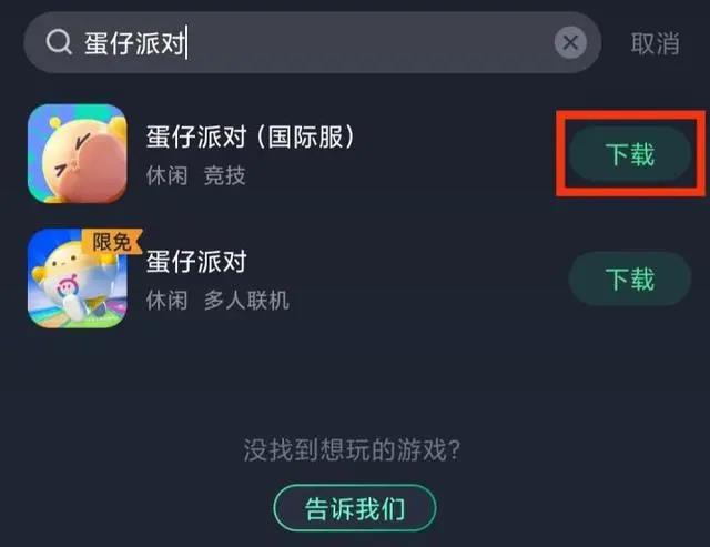 蛋仔派对怎么下国际版