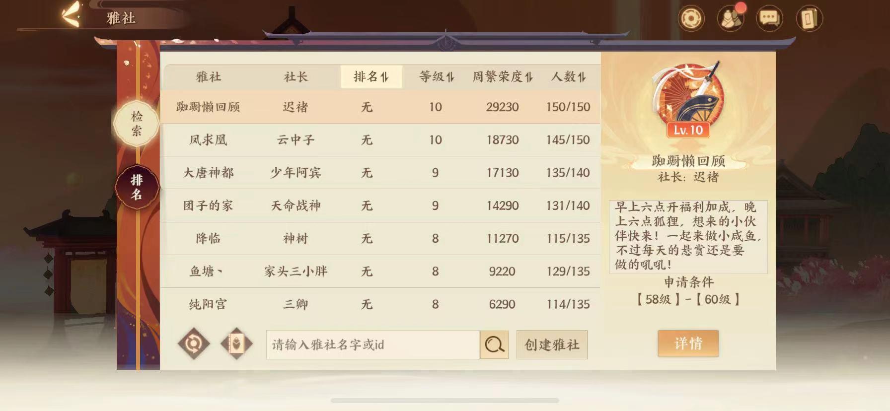 忘川风华录雅社怎么加入