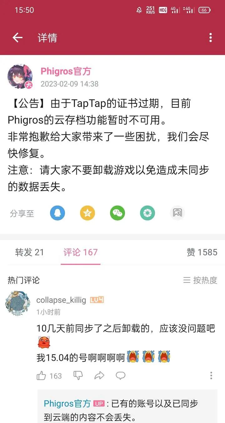 phigros登录失败怎么回事