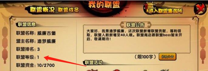 造梦西游四联盟等级有什么用？