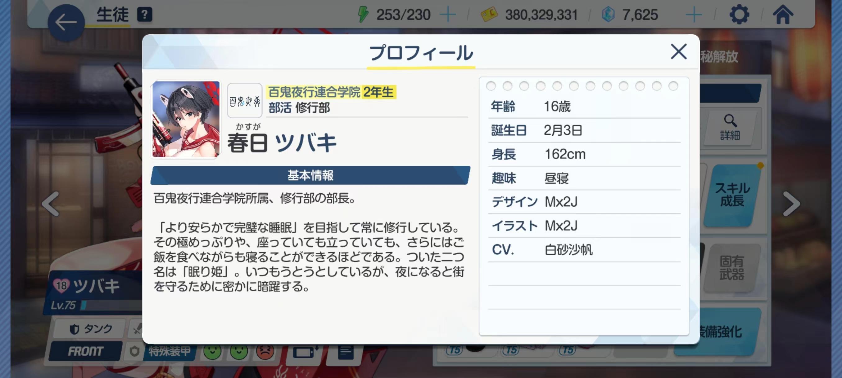 碧蓝档案狗盾是哪个角色