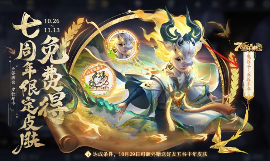 王者荣耀8周年限定皮肤是谁