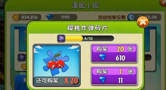 植物大战僵尸二里面的樱桃炸弹怎么获得？